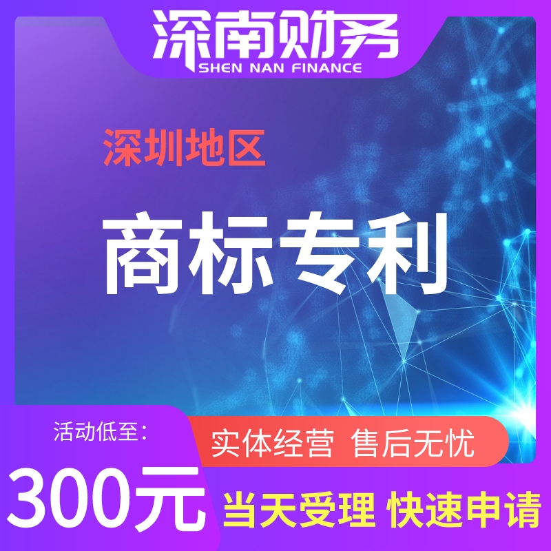 "注冊(cè)過商標(biāo)的朋友肯定發(fā)現(xiàn)了，商標(biāo)代理機(jī)構(gòu)往往只會(huì)提示風(fēng)險(xiǎn)，給出大概的成功率，但很少能夠拍胸脯保證這個(gè)商標(biāo)一定能成功的。其實(shí)這不是代理機(jī)構(gòu)業(yè)務(wù)不精，而是現(xiàn)實(shí)里會(huì)遇到幾重難關(guān)：	　　第一重難關(guān)&mdash;&mdash;商標(biāo)查詢盲區(qū)：	　　在商標(biāo)申請(qǐng)前，商標(biāo)要進(jìn)行查詢看是否有相同或近似，避開相同或近似在一定程度上可以確保商標(biāo)的成功機(jī)率更高。但是查詢系統(tǒng)里的數(shù)據(jù)始終是比現(xiàn)實(shí)中的申請(qǐng)慢一節(jié)拍的，近期申請(qǐng)的商標(biāo)是任何人都無法查到的。也就是申請(qǐng)信息還未錄入商標(biāo)數(shù)據(jù)庫的，或者可以理解為是商標(biāo)局已經(jīng)收到但還沒處理，正在積壓的商標(biāo)。	　　這個(gè)盲期的時(shí)間段以商標(biāo)局?jǐn)?shù)據(jù)錄入時(shí)間為準(zhǔn)，查詢盲期3個(gè)月左右。如果在盲期內(nèi)，即使有人和你申請(qǐng)相同的商標(biāo)，也是查詢不到的，所以這是第一個(gè)風(fēng)險(xiǎn)。不過2018年商標(biāo)局改革中，將要簡(jiǎn)短盲查期，未來商標(biāo)注冊(cè)的成功率將有所上升了。	　　第二重難關(guān)&mdash;&mdash;商標(biāo)近似的判斷：	　　在商標(biāo)查詢時(shí)，對(duì)于查詢到的結(jié)果，是要和申請(qǐng)人的商標(biāo)進(jìn)行近似比對(duì)的。而在比對(duì)的過程中，申請(qǐng)者個(gè)人會(huì)有一個(gè)標(biāo)準(zhǔn)和看法，代理公司的商標(biāo)查詢員會(huì)有一個(gè)標(biāo)準(zhǔn)與看法，而商標(biāo)局的審查人員也有其一套標(biāo)準(zhǔn)與看法，由于各自的知識(shí)與經(jīng)驗(yàn)不同、各自的利益和角度不同，所以三者的觀點(diǎn)在不少情況下并不一致。	　　所以對(duì)于兩個(gè)商標(biāo)近似不近似，并沒有絕對(duì)的標(biāo)準(zhǔn)，只有概率上的判斷。尤其是圖形商標(biāo)的近似度，判斷的差異性更大。一般情況下，三者看法要重視的順序是：商標(biāo)局審查員&gt;代理機(jī)構(gòu)查詢員&gt;申請(qǐng)人，當(dāng)然在申請(qǐng)時(shí)，應(yīng)重視代理機(jī)構(gòu)的意見。	　　第三重難關(guān)&mdash;&mdash;商標(biāo)公告與異議：	　　申請(qǐng)人商標(biāo)即使通過了審查員的審核，上了商標(biāo)公告，仍然還是不確定因素。商標(biāo)公告期三個(gè)月，在此期間全國(guó)任何人均可以提出異議(比如指出和某商標(biāo)近似、侵犯某個(gè)體權(quán)益、商標(biāo)搶注&hellip;&hellip;.等等)	　　商標(biāo)局收到異議后會(huì)讓申請(qǐng)人答辯，然后綜合材料作出是否予以核準(zhǔn)的裁定，甚至還有可能復(fù)審。	　　第四重難關(guān)&mdash;&mdash;自身違規(guī)：	　　申請(qǐng)商標(biāo)中有一些不能作為標(biāo)志的，商標(biāo)注冊(cè)是要做足功課的，商標(biāo)法中規(guī)定的不能作為標(biāo)志的就會(huì)被駁回，這種屬于可以自行避免的因素。建議在申請(qǐng)時(shí)聽取代理機(jī)構(gòu)的意見。	　　第五重難關(guān)&mdash;&mdash;與外國(guó)商標(biāo)或馳名商標(biāo)撞車：	　　外國(guó)商標(biāo)在國(guó)外申請(qǐng)后六個(gè)月內(nèi)又在國(guó)內(nèi)申請(qǐng)商標(biāo)的，依照該外國(guó)同中國(guó)簽訂的協(xié)議或者共同參加的國(guó)際條約，是可以享有優(yōu)先權(quán)的。	　　所以，這六個(gè)月內(nèi)你提出了申請(qǐng)，也是一個(gè)盲區(qū)，外國(guó)商標(biāo)一個(gè)優(yōu)先權(quán)，你的商標(biāo)直接被駁回。而與馳名商標(biāo)撞車則是自己申請(qǐng)的商標(biāo)遇到了在其他行業(yè)馳名商標(biāo)。這樣的差錯(cuò)可以通過詳細(xì)的查詢工作避免。"