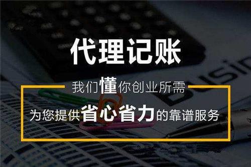 企業(yè)為什么要選擇“代理記賬”呢