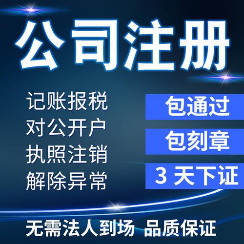 公司用虛擬地址注冊(cè)靠譜嗎？