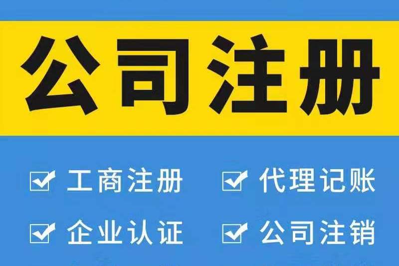 注冊廣州公司對法人有哪些要求？