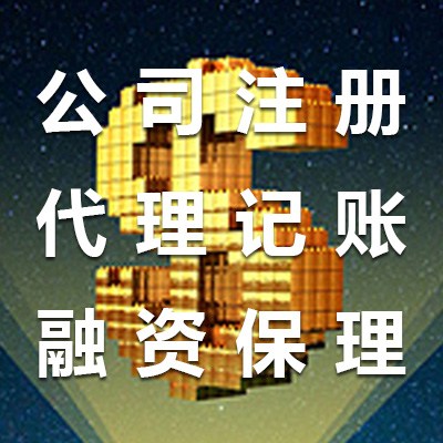 深圳工商注冊要求及代理注冊公司的優(yōu)勢！