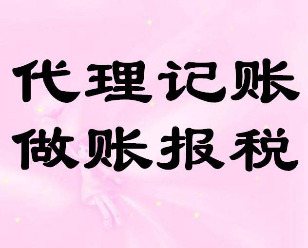 深圳企業(yè)找代理記賬公司好處在哪？