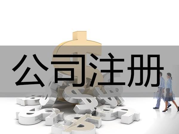 注冊(cè)深圳公司，必須要解決的3大重點(diǎn)問(wèn)題！