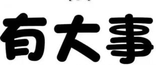 深圳物流公司注冊(cè)流程及費(fèi)用有哪些？