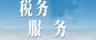 為什么挑選深圳代理記賬而不是兼職管帳？