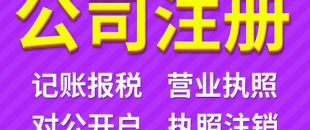 注冊深圳公司核名不通過？過來學幾招！