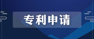 發(fā)明專利申請完整流程