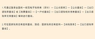 如何查詢出口退稅率？出口退稅率為0的貨物，應(yīng)如何處理？